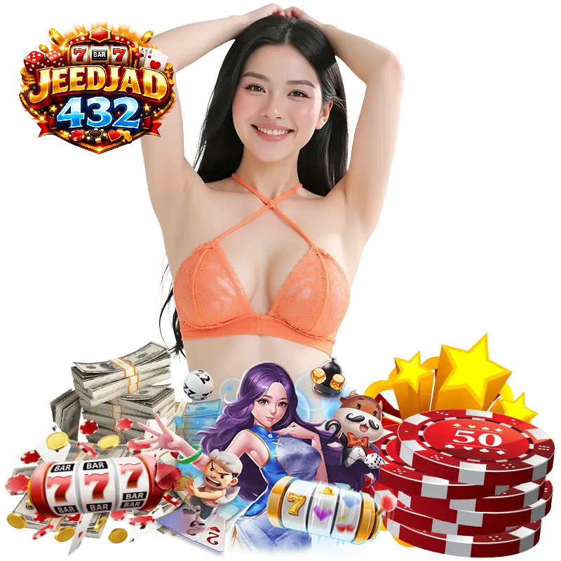 JEEDJAD432 สล็อตอันดับ 1
